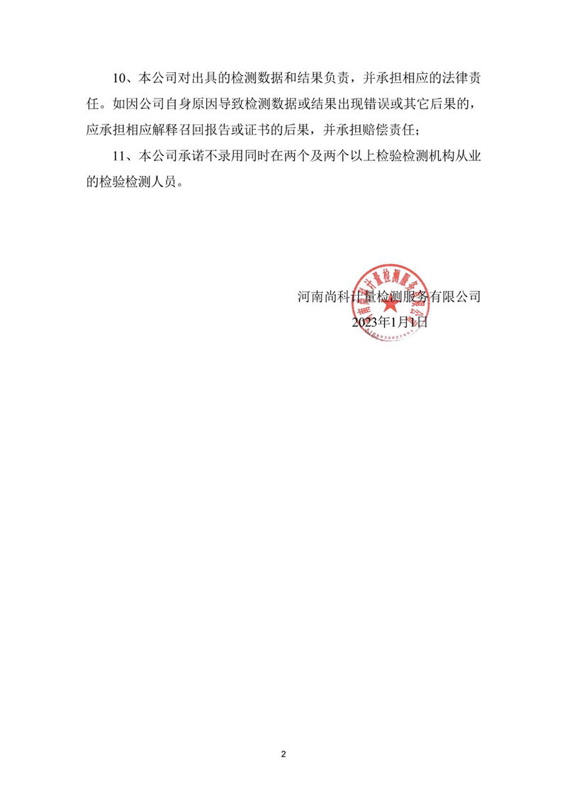 公正性聲明(1)_2.JPG